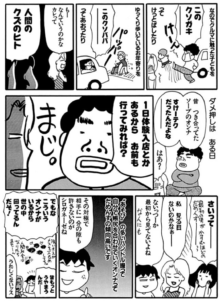 だめんず・うぉ～か～14-5