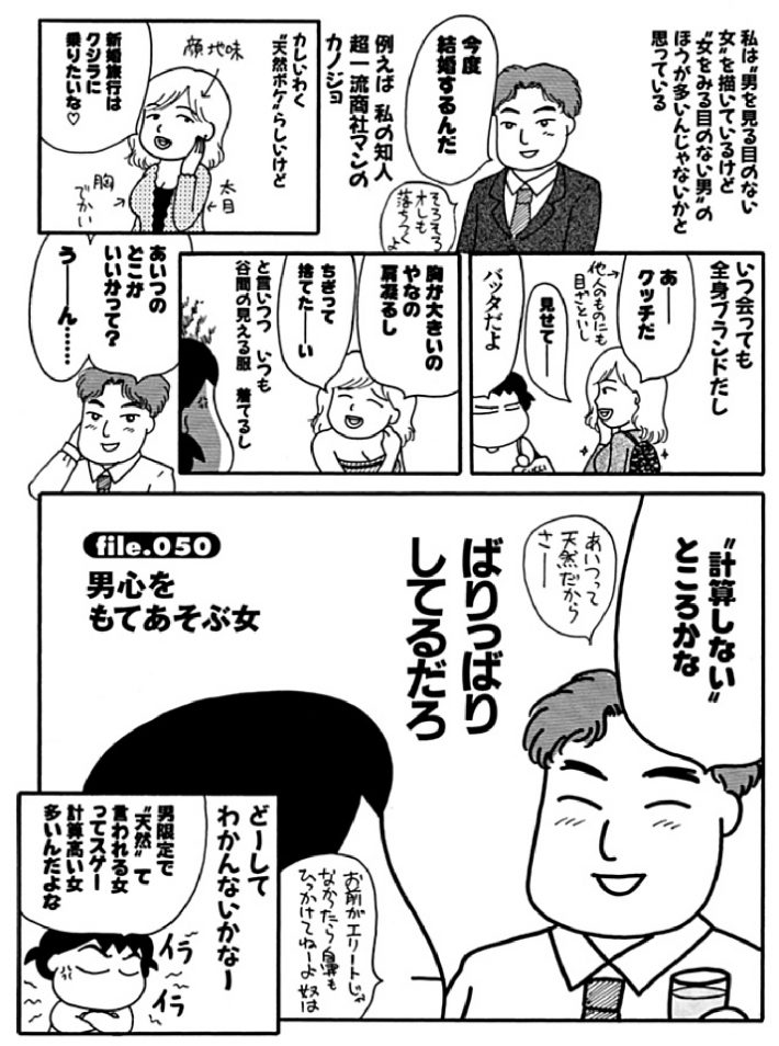 だめんず・うぉ～か～13-1