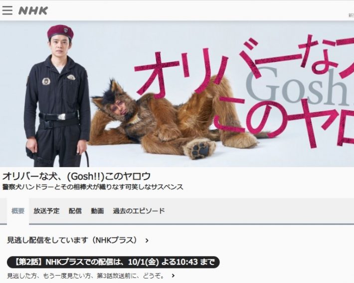 『オリバーな犬、（Gosh!!）このヤロウ』公式サイトより