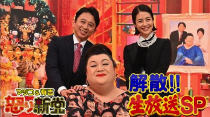 マツコ＆有吉 かりそめ天国 Twitterより