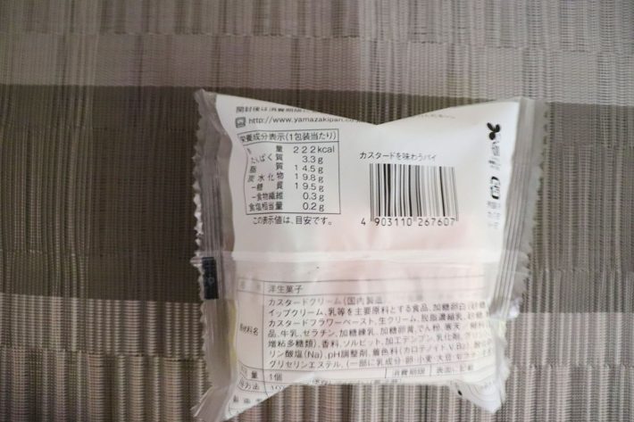 ローソン「カスタードを味わうパイ」