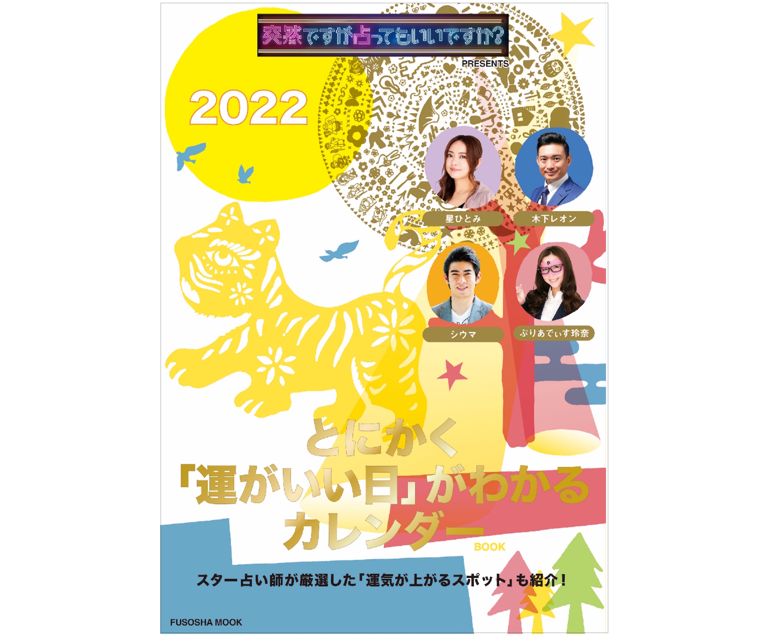 22年の運勢は 突然ですが占ってもいいですか の占い師が教える開運アドバイス 女子spa