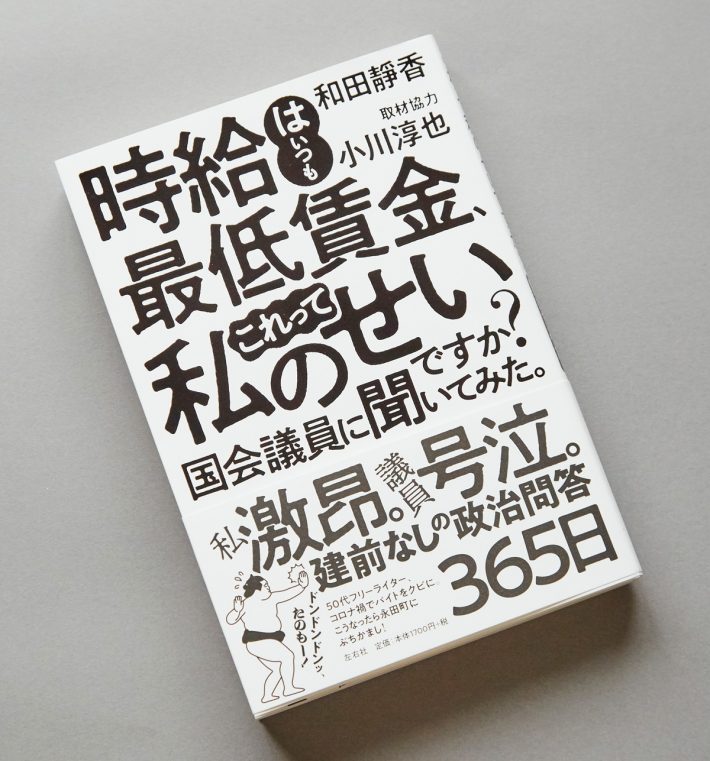 時給はいつも最低賃金、これって私のせいですか？