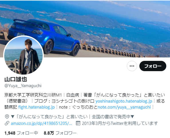 山口雄也さんのTwitter（@Yuya__Yamaguchi）では今もご両親が更新を続ける