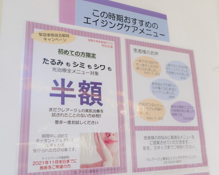 クレアージュ美肌メニュー