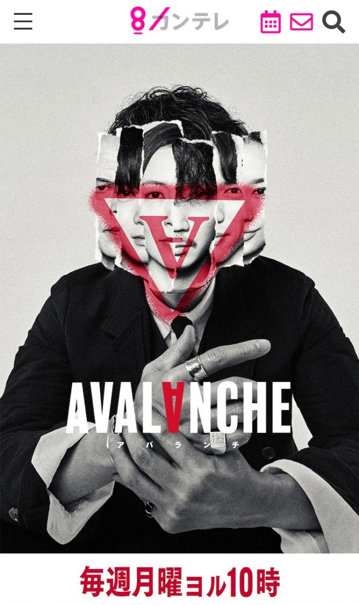 『アバランチ』