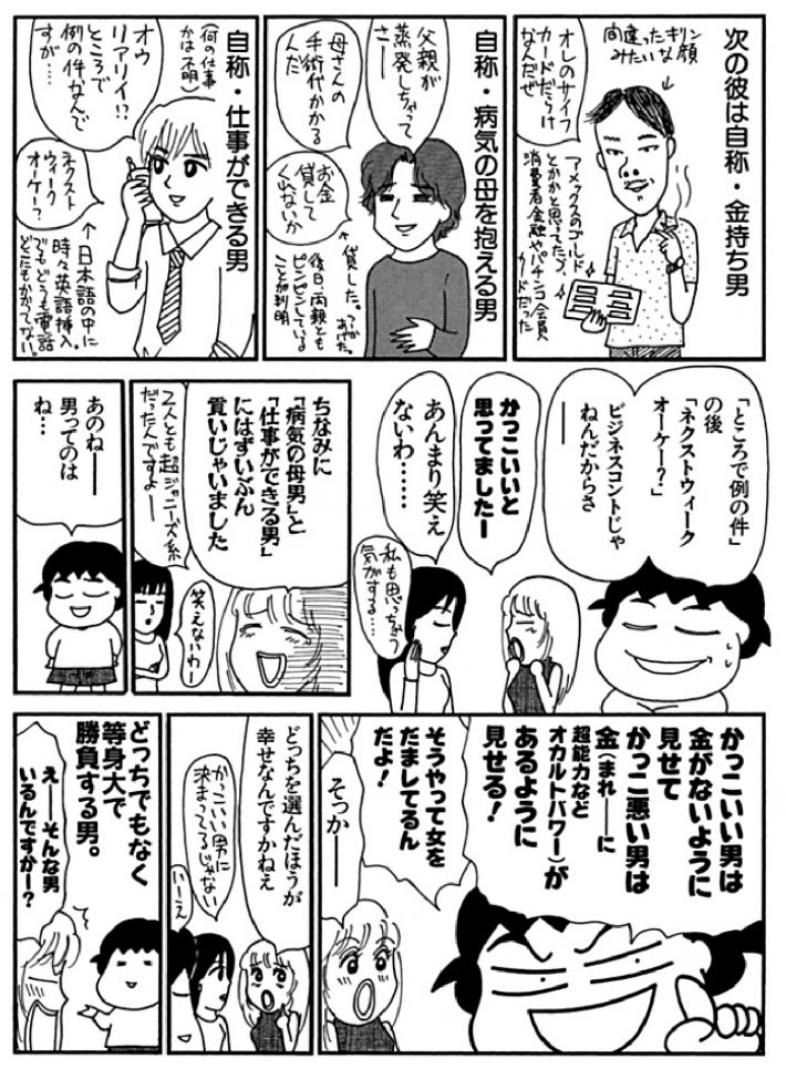 だめんず・うぉ～か～74