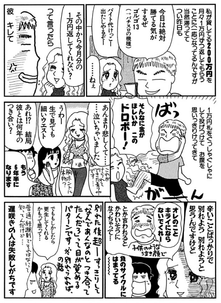 だめんず・うぉ～か～76