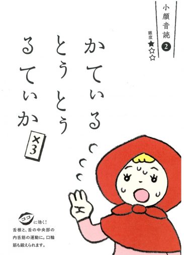 「かてぃるとぅとぅるてぃか」×3