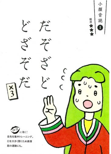 「だぞざどどざぞだ」×3　