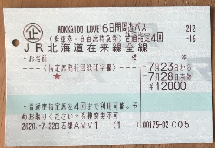 JR北海道の「HOKKAIDO LOVE！6日間周遊パス」