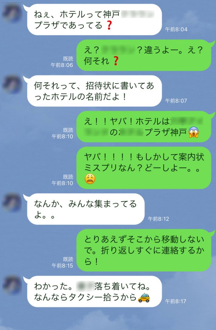戦慄が走る1通のLINE