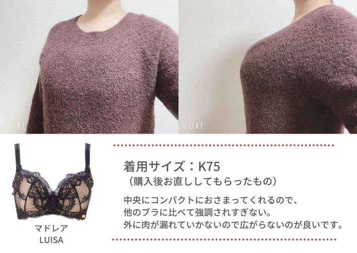グラマーさん愛用、ニットに合わせるブラ
