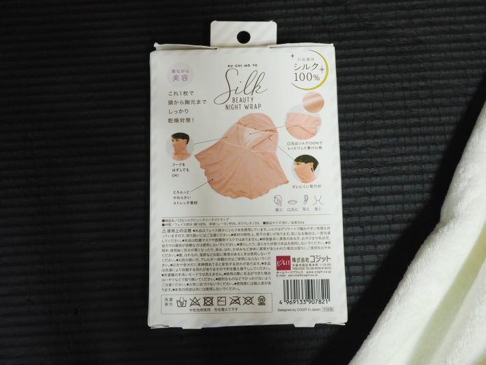 「口元シルクビューティーナイトラップ　」