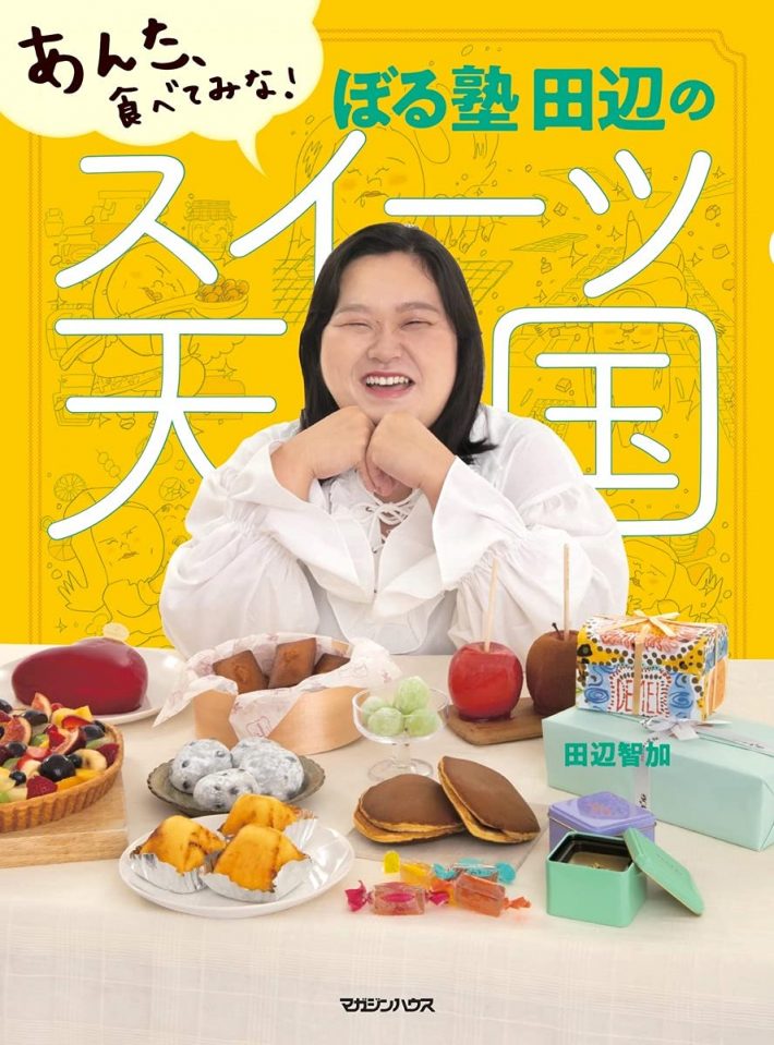 スイーツへの愛は、食べるだけにあらず