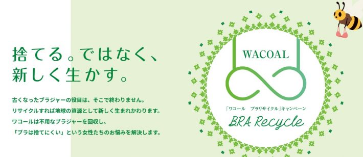 ブラジャーの買い替え時と手放し方