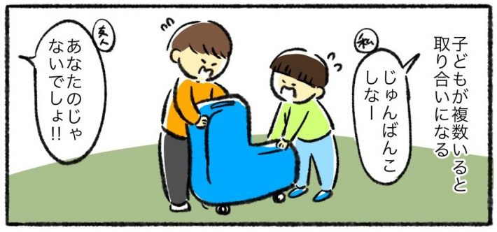 キッズキャリー（漫画／まるさん）5