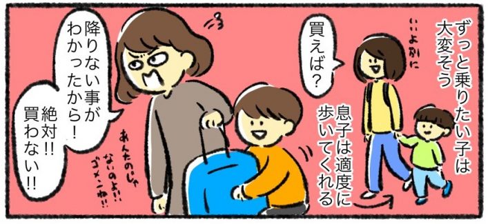 キッズキャリー（漫画／まるさん）6