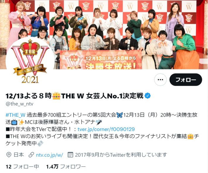 （画像：THE W 女芸人No.1決定戦Twitterより）