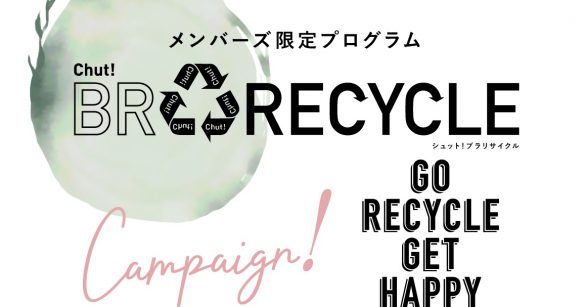 ブラジャーの買い替え時と手放し方