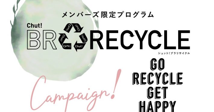 ブラジャーの買い替え時と手放し方