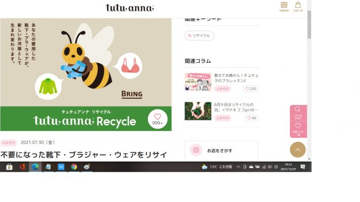 ブラジャーの買い替え時と手放し方