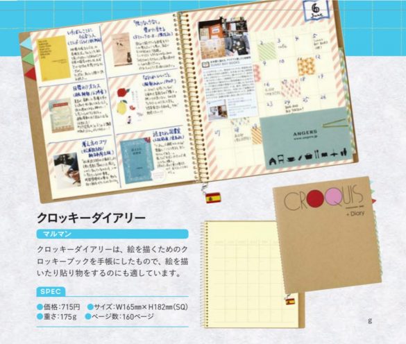 「クロッキーダイアリー」（マルマン）