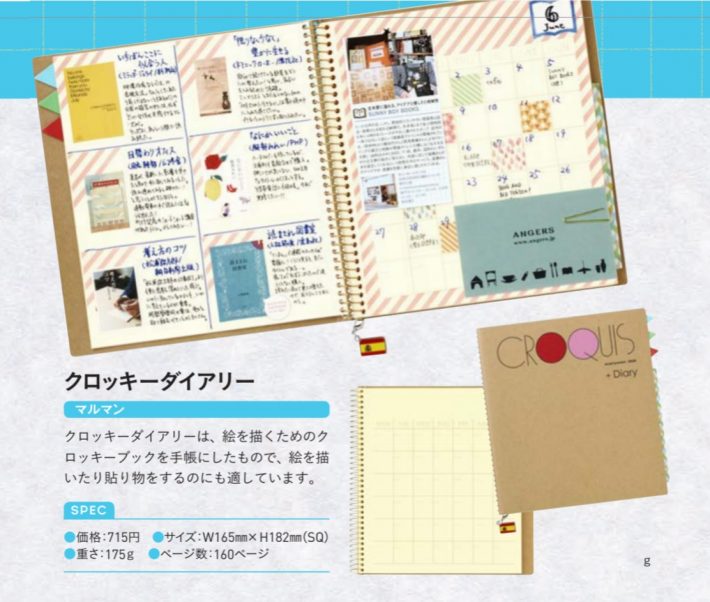 「クロッキーダイアリー」（マルマン）