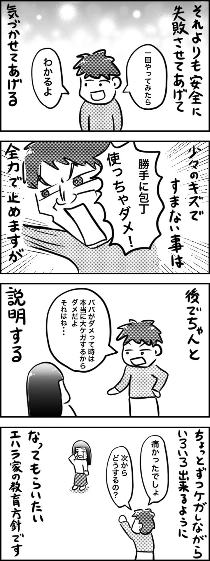 エハラんち