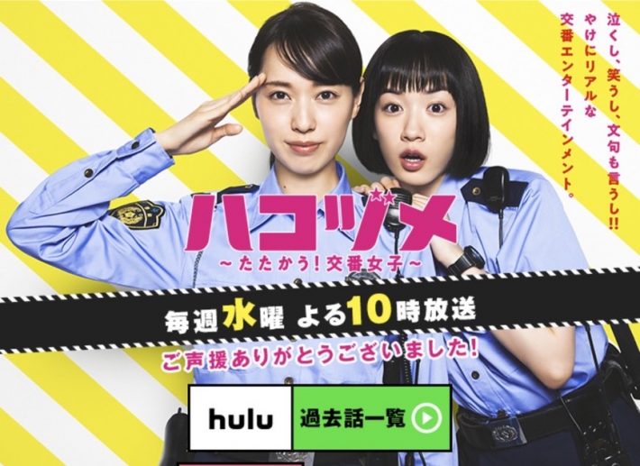 2位　『ハコヅメ ～たたかう！交番女子～』　14.5%