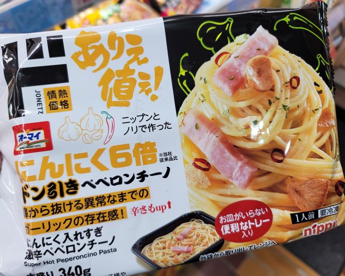 「にんにく6倍ドン引きペペロンチーノ」（税込204円）