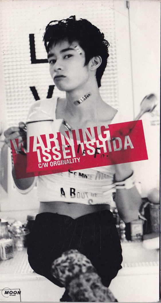 いしだ壱成の1枚目のシングル「WARNING」1994年2月