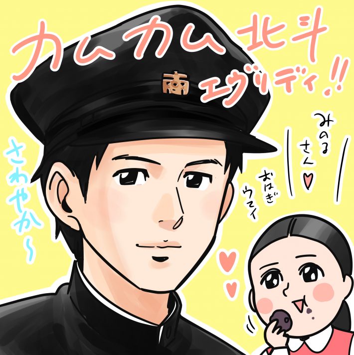 カムカム松村北斗と“稔さん”との名前に見る魅力の秘密