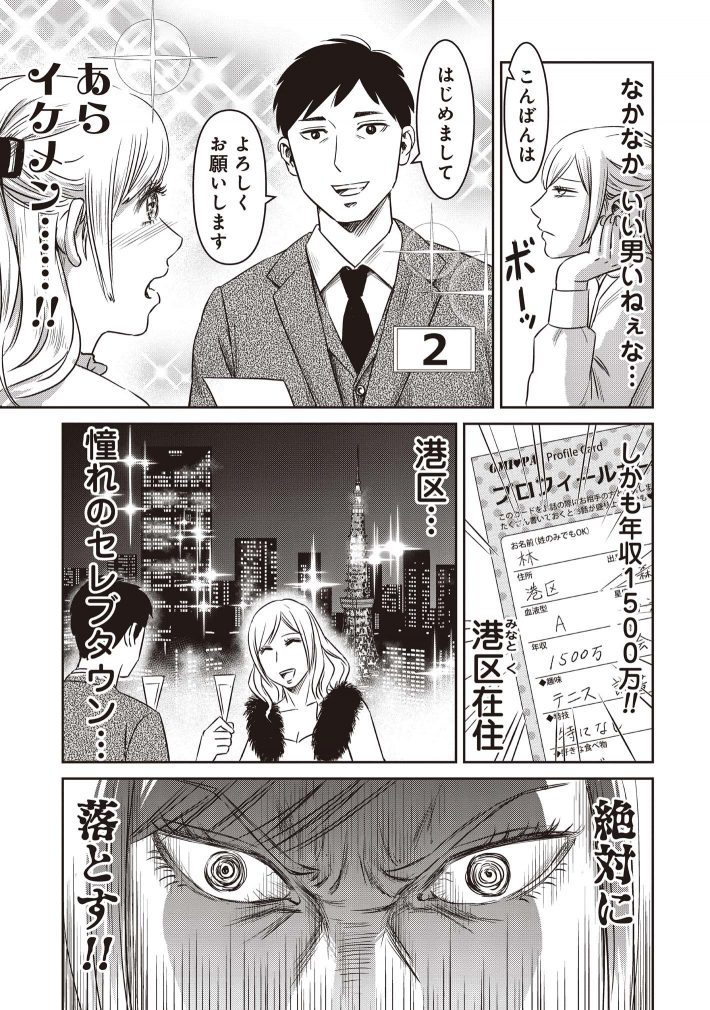 婚活バトルフィールド37