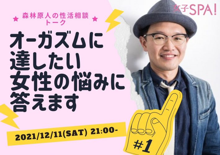 Hでイケない3つの理由、「性のブロック」が無意識に働いてない？｜森林原人