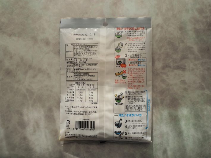 「レンジで3分 出雲そば」