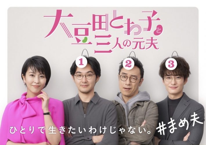 同率6位　 『大豆田とわ子と三人の元夫』　10%