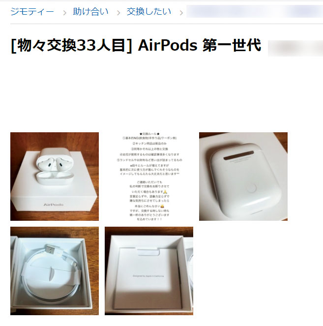 ジモティー経済圏で生きる