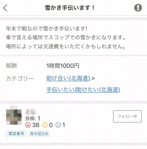 ジモティー経済圏で生きる