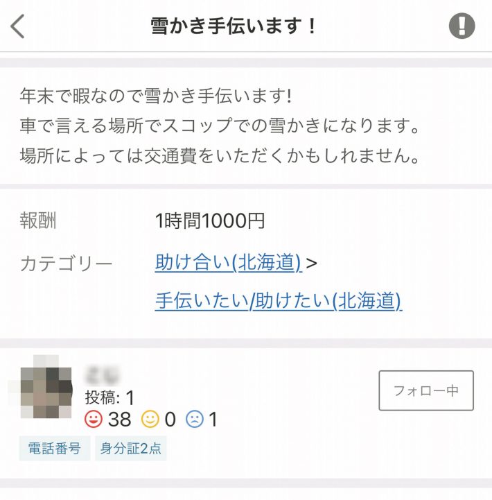 ジモティー経済圏で生きる