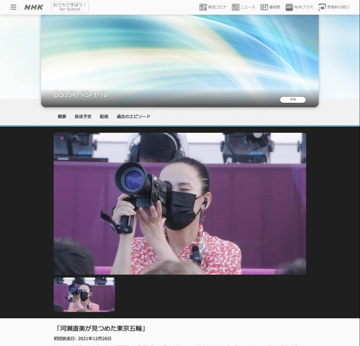 「河瀨直美が見つめた東京五輪」-BS1スペシャル-NHK