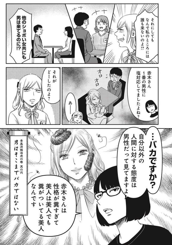 『婚活バトルフィールド37』（C)猪熊ことり/新潮社