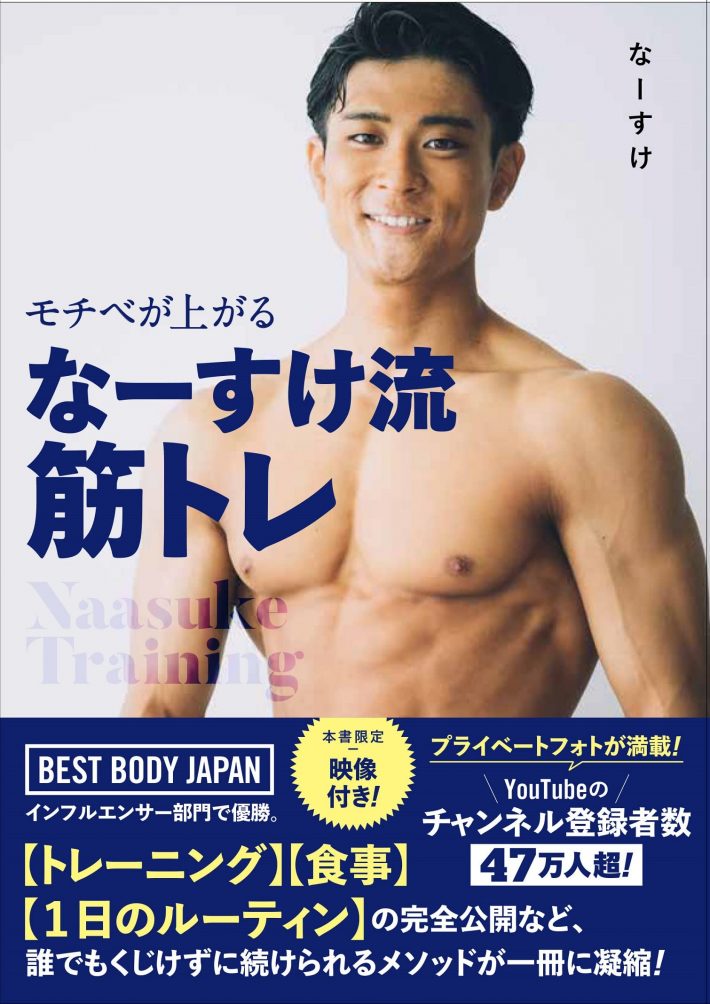 なーすけ流筋トレ