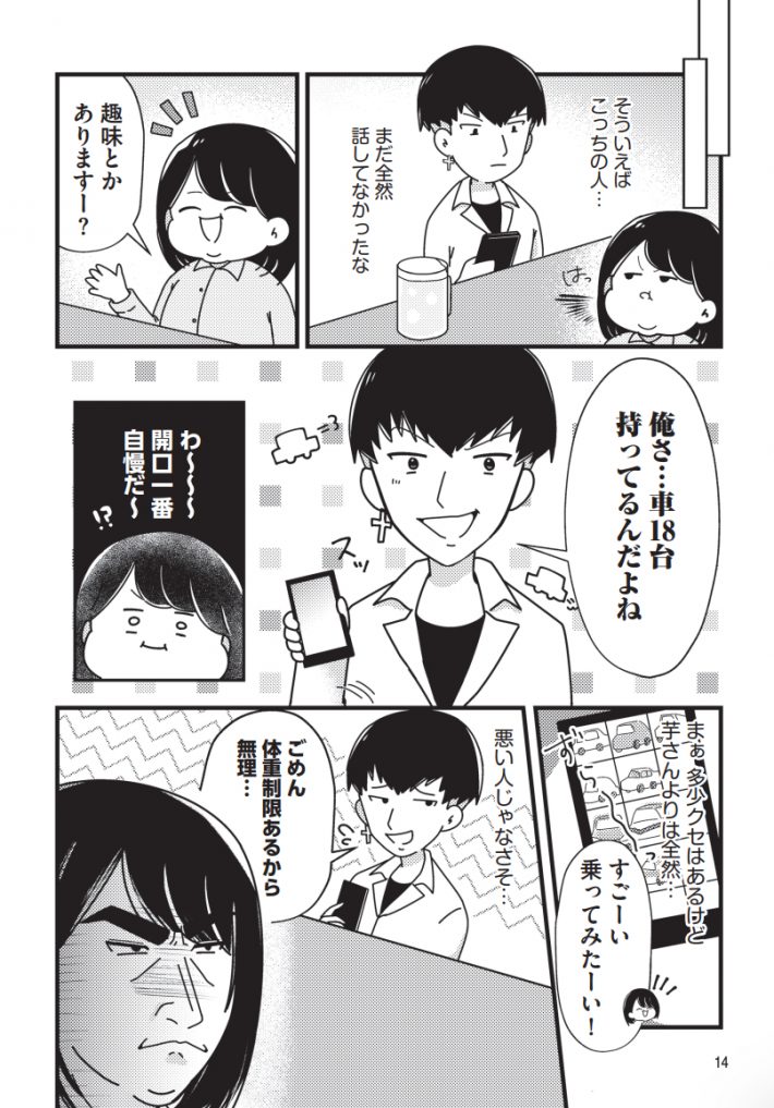 「カオスすぎる合コンにて」7