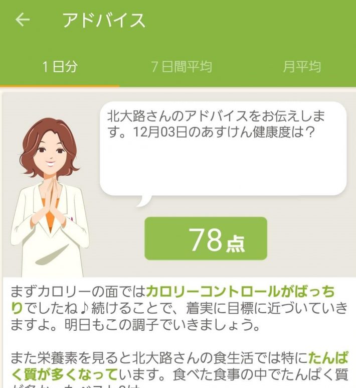 カロリーは良くてもたんぱく質は多いとのこと