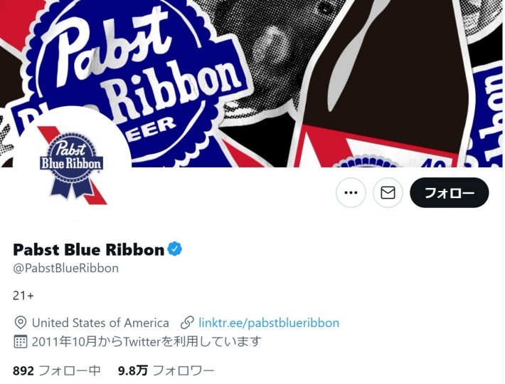 （画像：「パブストブルーリボン」Twitterより）