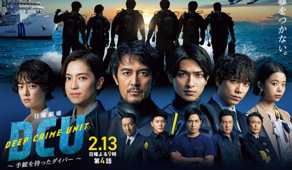 （画像：ドラマ『DCU』TBS公式サイトより）