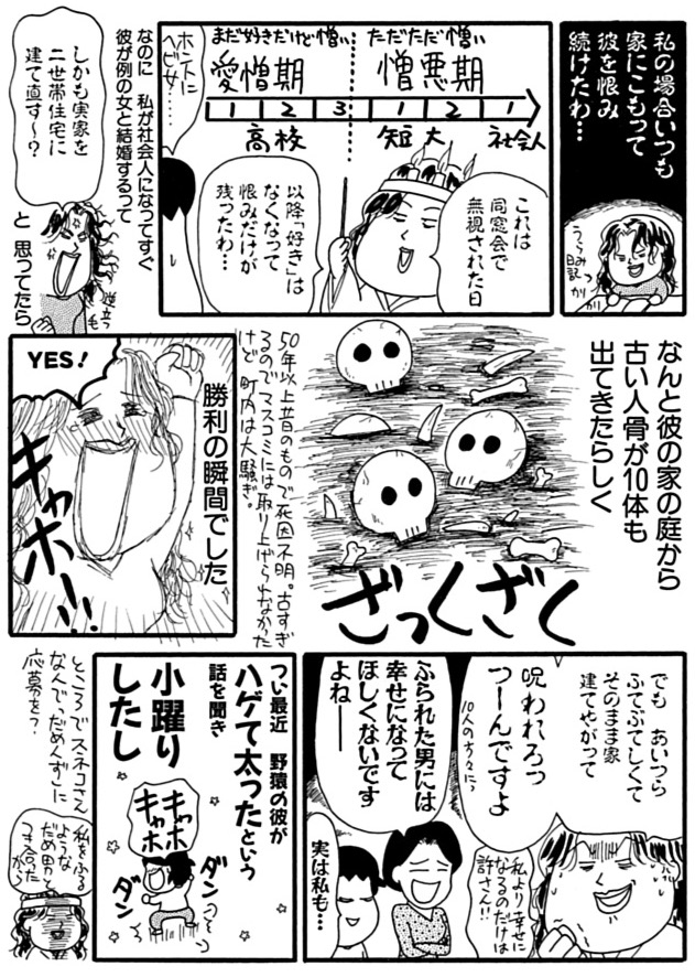 だめんず・うぉ～か～118