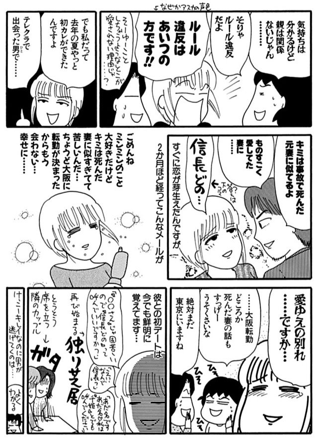 だめんず・うぉ～か～121