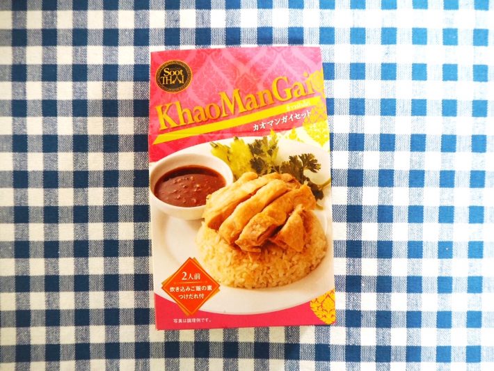 「スータイ カオマンガイセット 130g」（267円/税込）